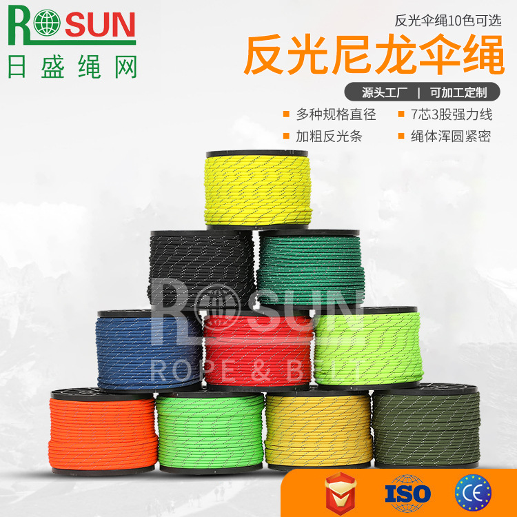 4MM*50米 七芯反光尼龙伞绳 高亮反光伞绳  野营帐篷绳