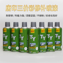 厂家批发唐印电镀3+彩锌手喷漆三价铬彩锌漏镀修补防锈手摇自喷漆