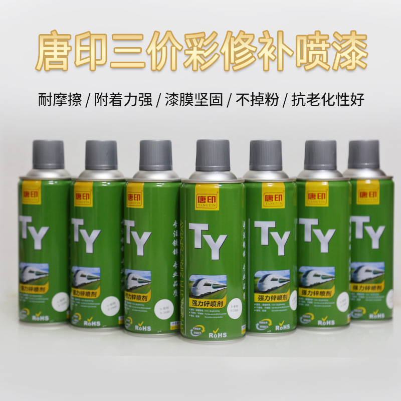 厂家批发唐印电镀3+彩锌手喷漆三价铬彩锌漏镀修补防锈手摇自喷漆