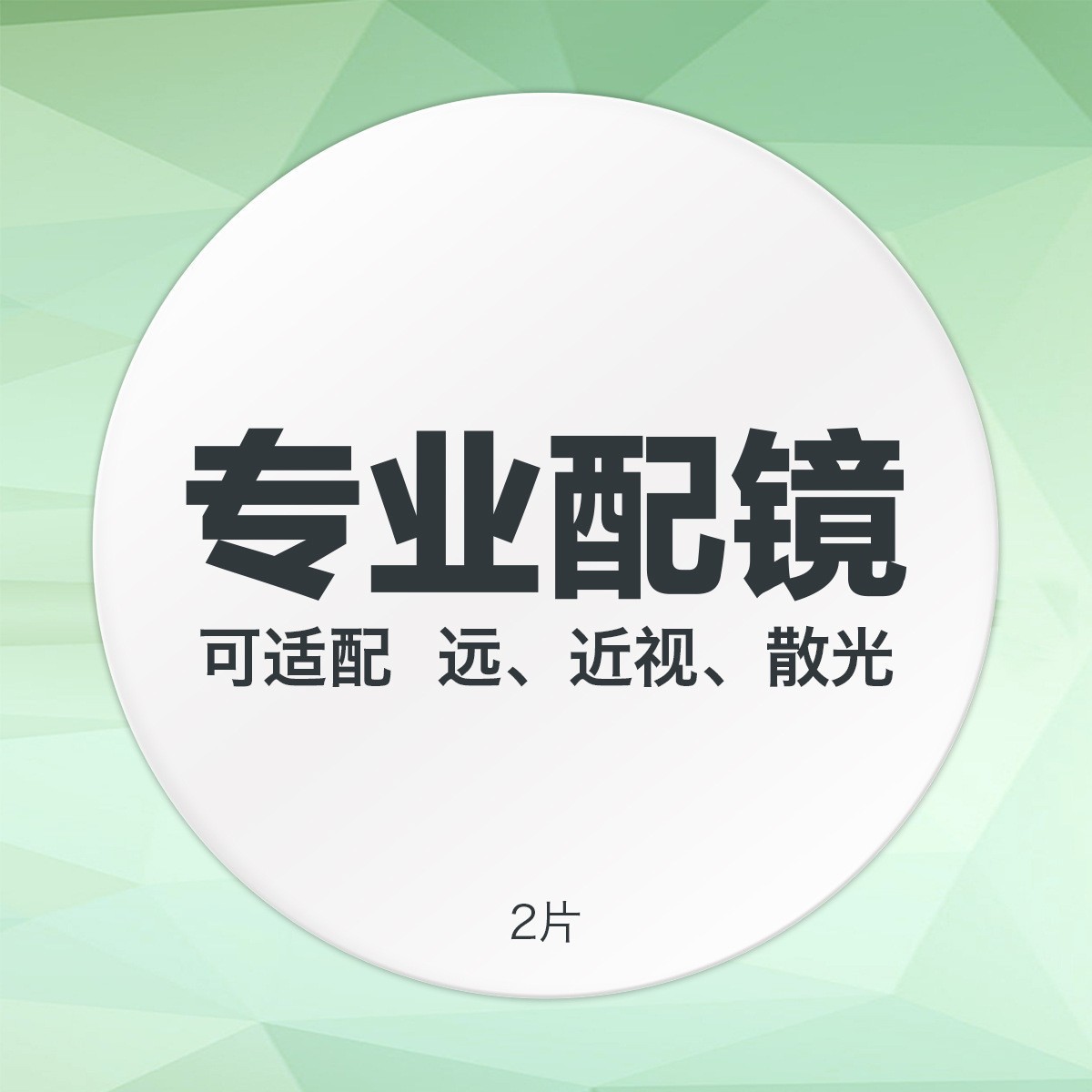 配近视链接非球面变色 染色 防蓝光镜片 度数墨镜 配镜镜盒镜布