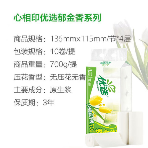 Xinxiangyin coreless tulip 70g 10-pack four-layer coreless toilet paper roll LR710
