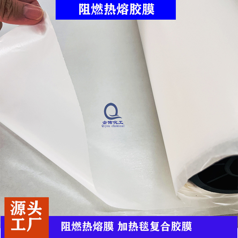 阻燃热熔胶膜加热毯复合热熔膜阻燃无弹热熔膜