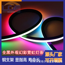LED黑色硅胶霓虹灯条低压幻彩RGB柔性线条灯三面黑色套管12V24V