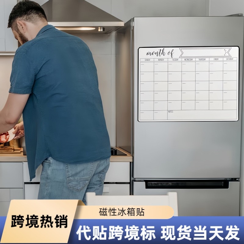 跨境TEMU爆款28*21CM冰箱贴可擦写留言板周计划表写字磁力白板