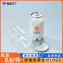 定制PET密封饮料罐 塑料易拉罐奶茶饮料塑料瓶  一次性透明饮料瓶