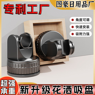 Suction Cup Shower Holder Bathroom Toilet Shower Suction Cup Bathroom Multi-Functional Punch-Free Shower Suction Cup Base