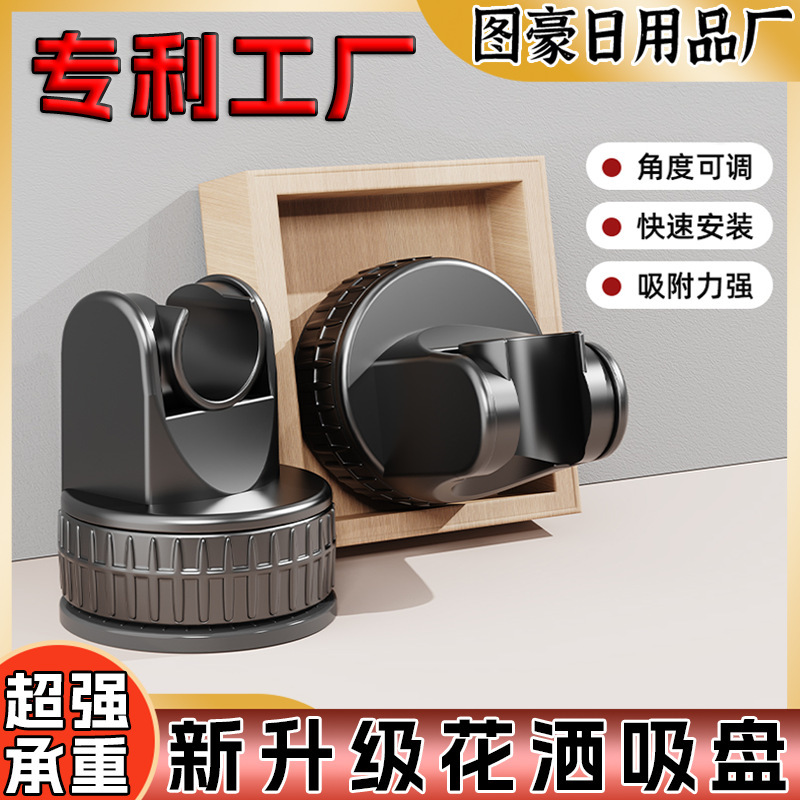 吸盤シャワーブラケット浴室トイレシャワー吸盤浴室多機能パンチフリーシャワー吸盤ベース|undefined