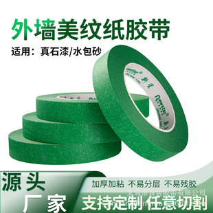 Mesh glue paper tape exterior wall real stone paint grid paint masking paper Green high viscosity color separation imitation brick masking wholesale