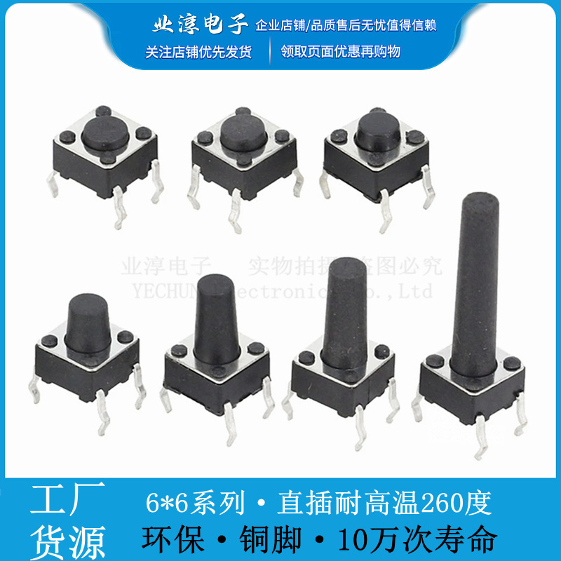 Tact Switch 6*6*4.5/5.5/6.5/7.5/8.5/9.5/17MM Direct Plug-in Mosquito Swatter Key Switch