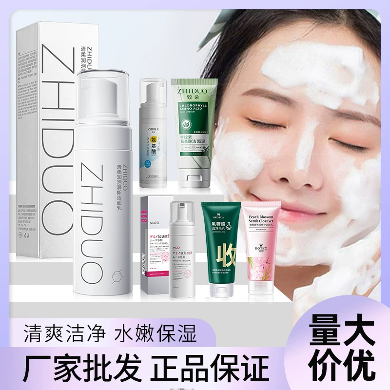 Оптовая продажа аминокислотного очищающего средства для лица, аналог популярного на Douyin, увлажняющий очищающий гель, увлажняющее средство для умывания, дропшиппинг от производителя.