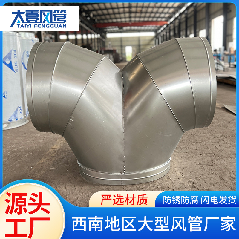 镀锌三通风管Y型异径接头配件排烟气除尘管大口径多规格厂家风机