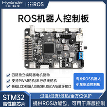 控制板擴展板舵機電機驅動四驅雷達ROS機器人小車控制器