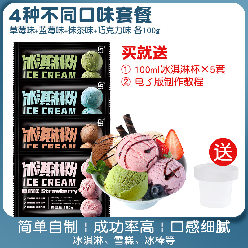 [기본 패키지] 4가지 맛 + 아이스크림 박스 5개