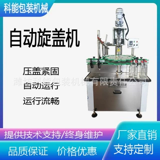 全自动压盖机封盖封口拧盖机压旋盖机铝盖旋盖锁盖机螺纹铝盖压盖