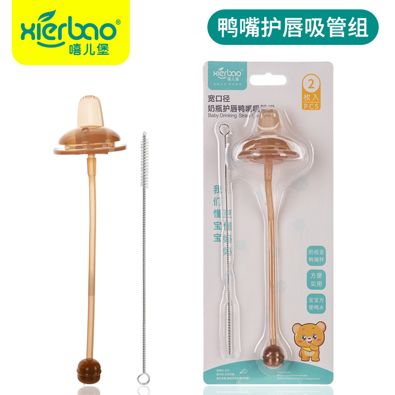 New nano silver feeding bottle conversion drinking cup straw accessories wide caliber lip protection duckbill straw accessories 9413
