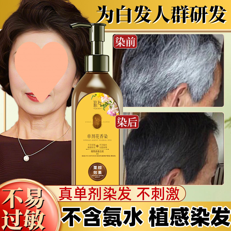 花香染 单剂 染发膏 温和上色|undefined