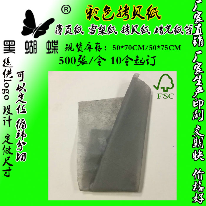 fsc认证 灰色彩色薄页纸 14-17g粉红色薄页纸 木桨材质拉力好