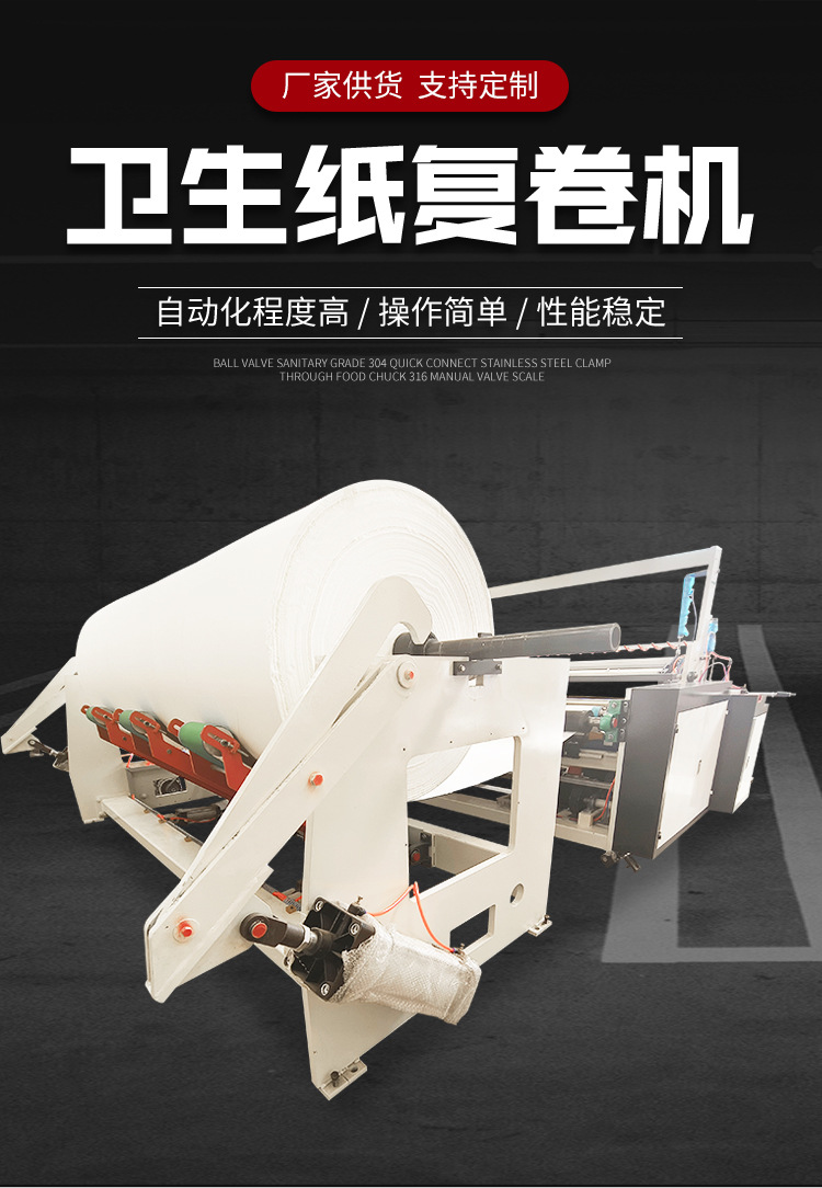 卫生纸复卷机_01.jpg
