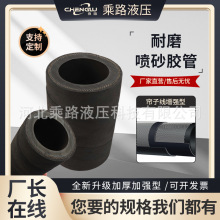 喷浆台车专用喷砂胶管输送挖泥船采沙橡胶管船厂除锈耐磨喷砂胶管