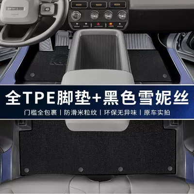Chery Icarv23 Floor Mats Universal Foot Pad - double-layer-tpe-upgrade-package-threshold-black-chenille-icar-v23-25-models-thickened-rice-grain-pattern