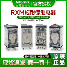 施耐德继电器中间直流电磁式DC24V RXM2LB2BD 4AB2P7 8脚5A 220V