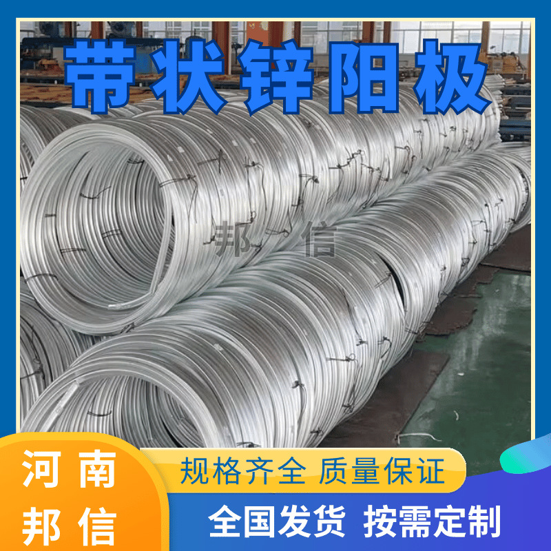 带状锌阳极ZR-2埋地管道穿越15.88*22.23牺牲阳极锌带