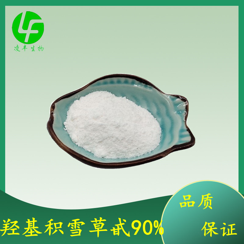 羟基积雪草甙90%  积雪草总甙 积雪草总三萜   积雪草提取物