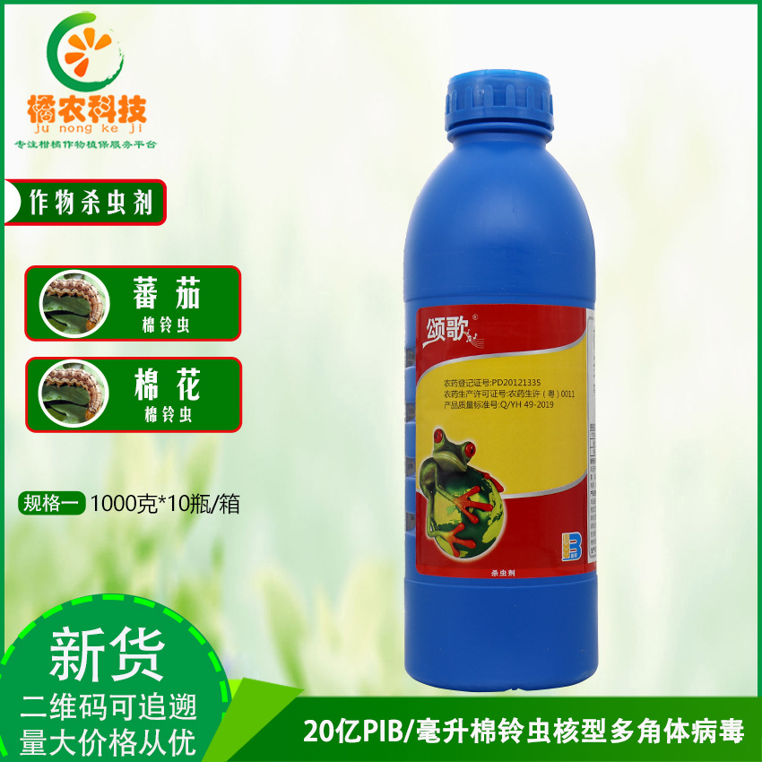 盈辉颂歌 20亿PIB/毫升棉铃虫核型多角体病毒农药杀虫剂1000克