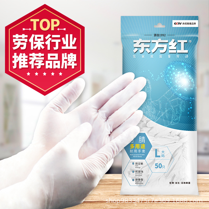 东方红丁腈多用途家务手套厨房餐饮耐油耐用清洁劳保手套批发