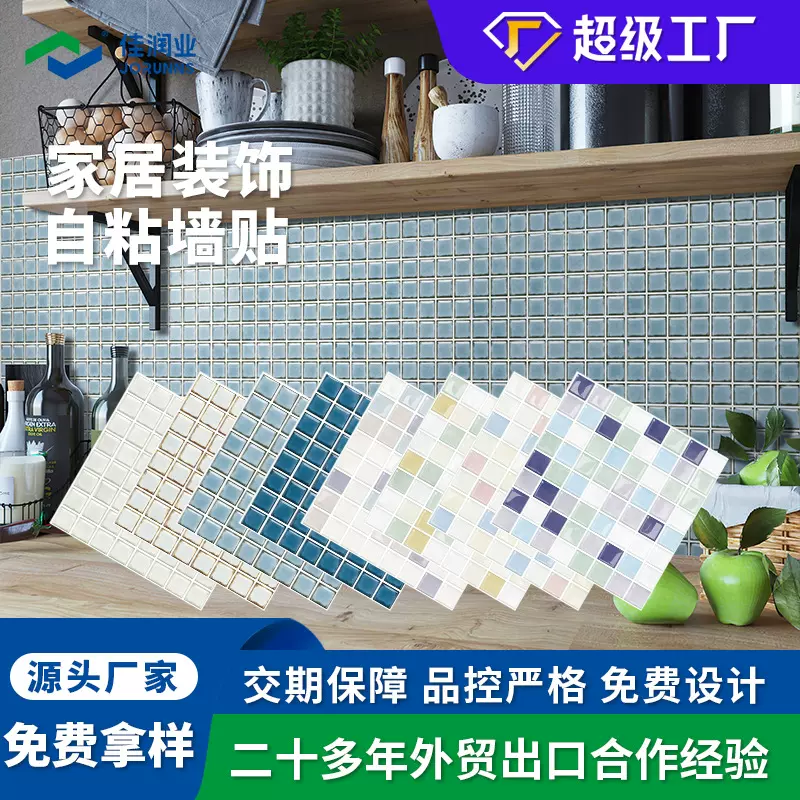 墙贴自粘无甲醛3d立体滴胶自粘墙贴仿瓷砖墙贴自粘防水防潮防霉