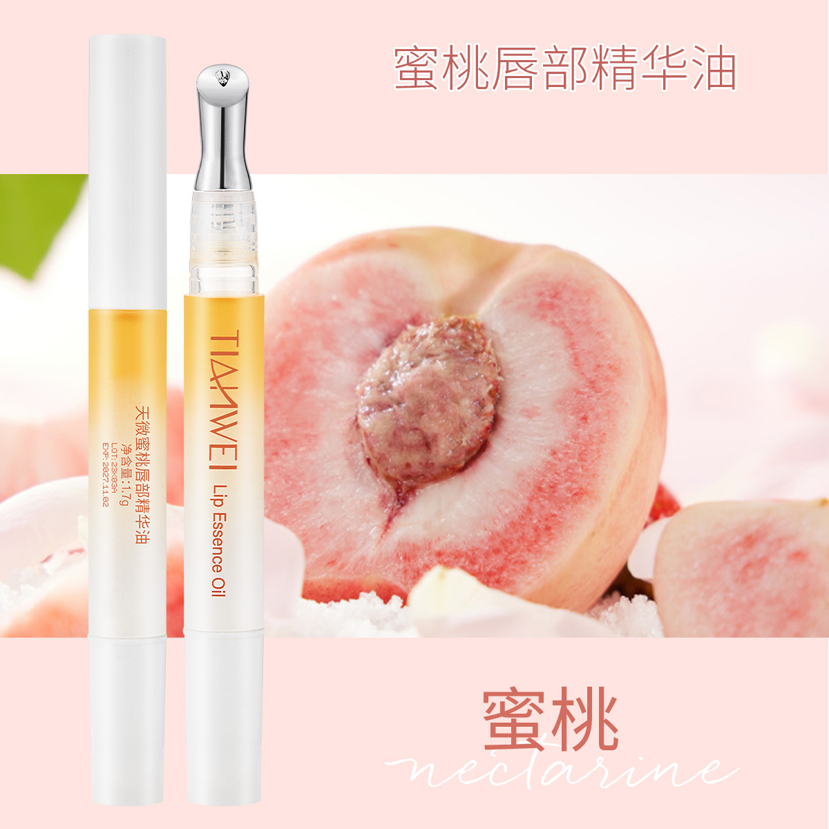 복숭아 립 에센스 오일