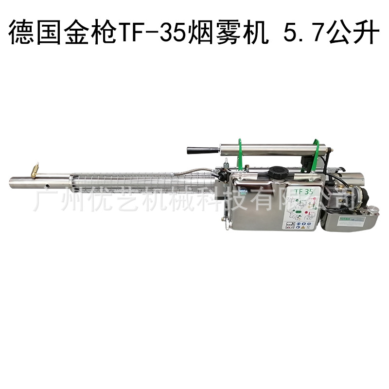 德国金枪烟雾机TF-35热力烟雾机烟炮机打药机防疫消杀园林喷杀虫