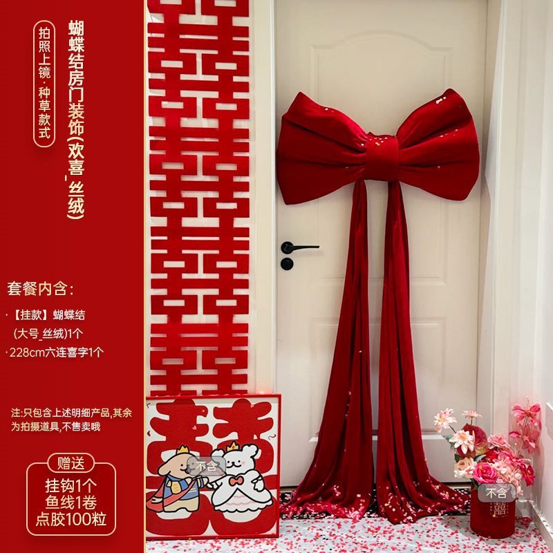 婚房布置套装号蝴蝶结男女方新房客厅卧室床头背景墙拉花装饰|undefined