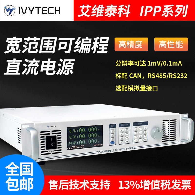 艾维泰科IPP系列1KW/2KW/3KW直流电源45V100A/60V30A180A/600V8A