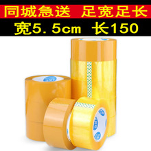 透明胶带5.5*2.5快递打包封箱胶带封口胶布整箱定制印刷封箱胶纸