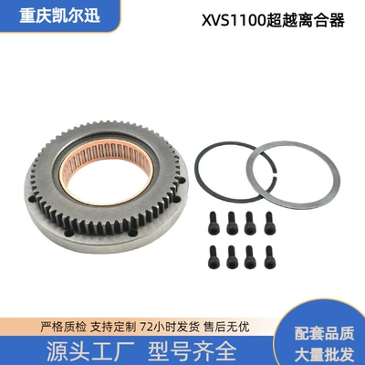 Motorcycle Overrunning Clutch Suitable for Yamaha Xvs1100 Bt1100 Overrunning Clutch Assembly Wholesale (Other brake systems)