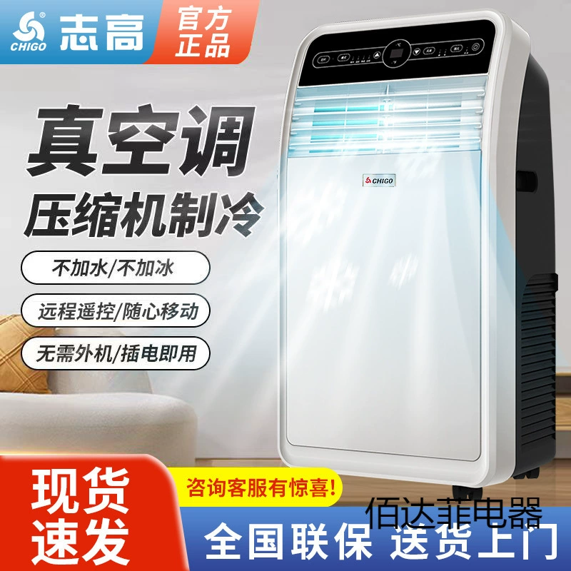 Мобильный кондиционер Chigo для домашнего использования, одиночное охлаждение и отопление, без наружного блока, небольшой кондиционер, двойного назначения для охлаждения и обогрева, вертикальная универсальная машина, портативная.