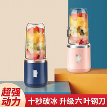 跨境爆款榨汁机便携式充电迷你果汁杯家用多功能果汁搅拌机榨汁杯