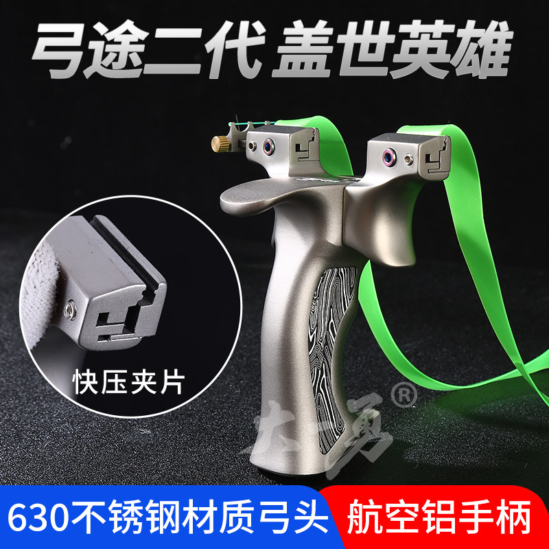 二代盖世英雄弹弓快压扁皮630不锈钢夹片免绑弓途弹弓架子实战弓