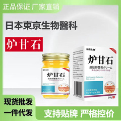 日本製炉甘石皮膚軟膏 淘宝天猫拼多多 毎日数千注文 正規品卸売