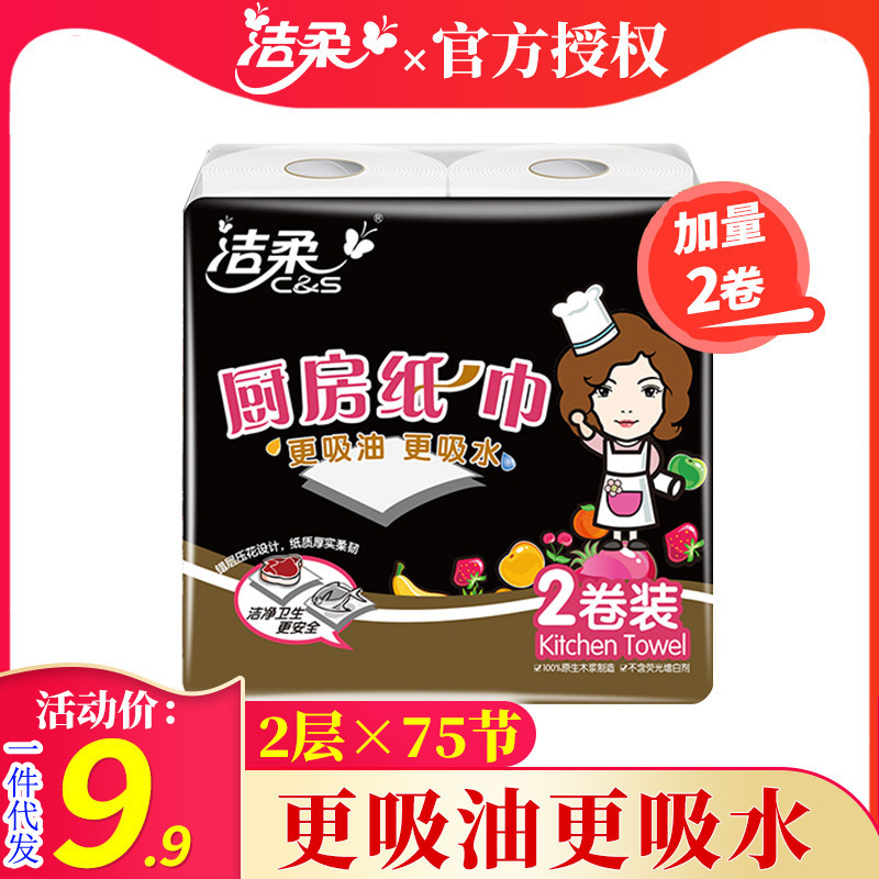 Clean knead kitchen roll paper 75 section 2 layer 2 roll whole lift absorbent oil towel napkin home decoration a generation of wholesale