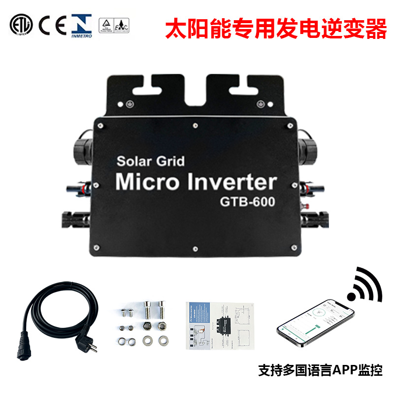 光伏并网逆变器GTB-600W并网110/220v 三相电压380v通用型逆变器