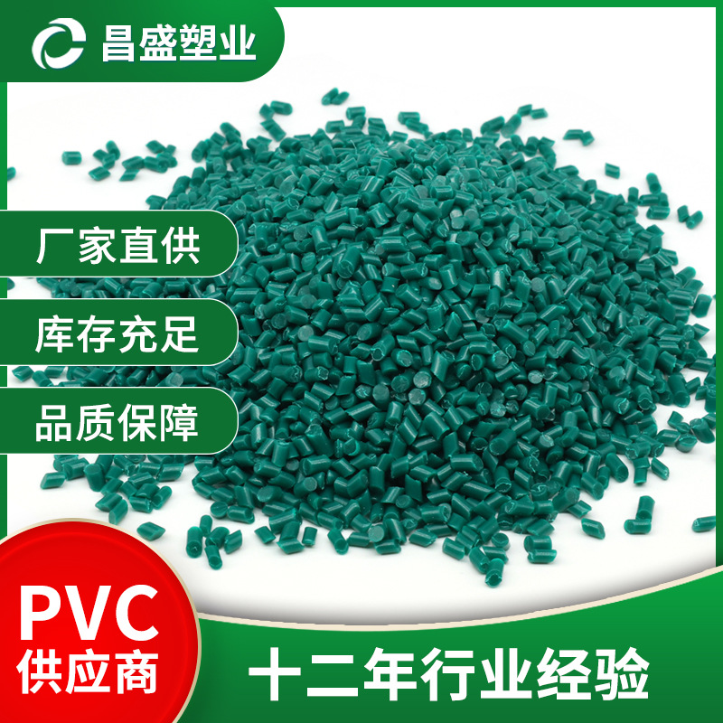 厂家供应软质pvc塑料颗粒 pvc颗粒60-80度 全新原生颗粒pvc颗粒