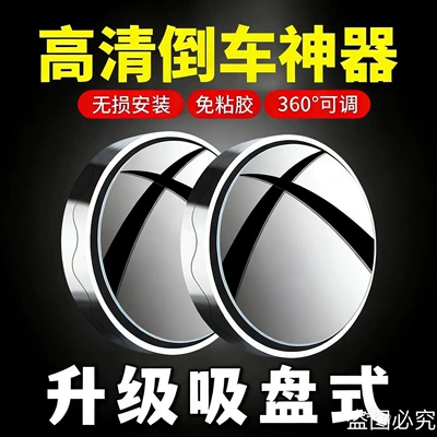 Large field of view rear view auxiliary mirror: mirror, reverse assist mirror