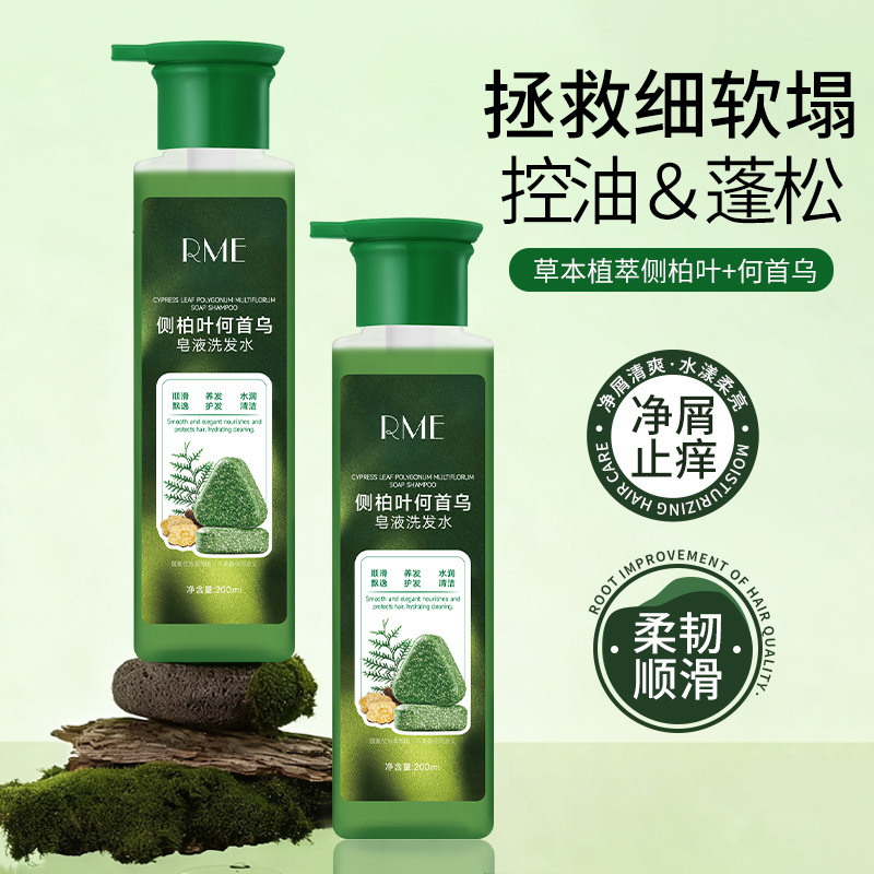 RME侧柏叶何首乌皂液洗发水强韧烫染滋养柔顺去屑控油蓬松洗头膏|undefined