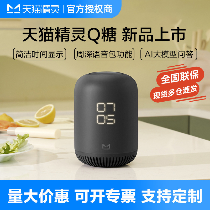 Tmall Elf Q Sugar Smart Speaker Outdoor Bluetooth Speaker Voice Assistant in Sugar 3 High-Quality Alarm Clock