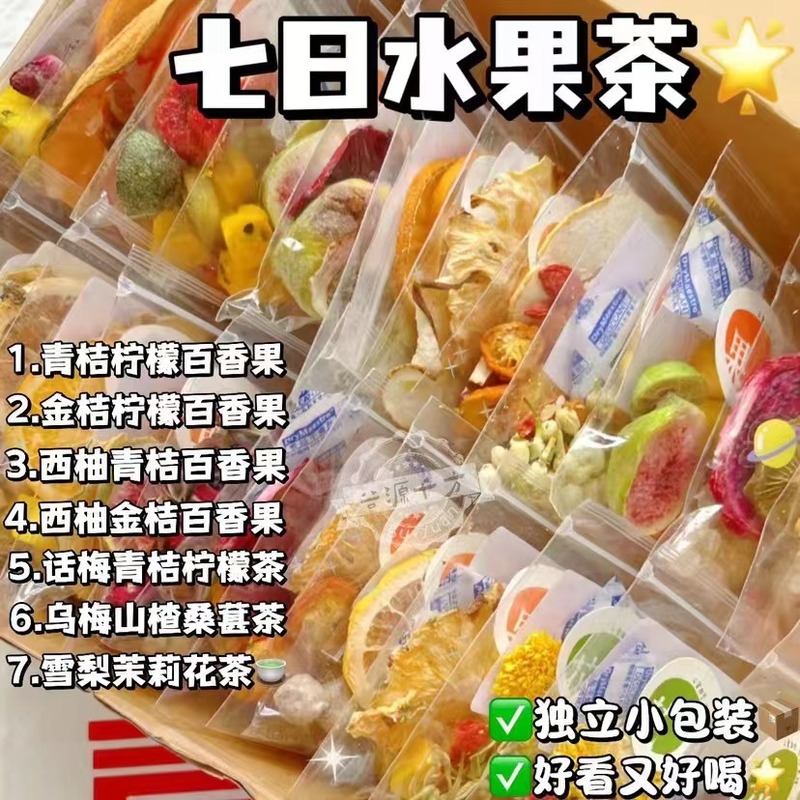 [One Week Not Heavy Sample] On the 7th, fruit tea, kumquat, lemon, passion fruit, tea bag, grapefruit, freeze-dried drink, soaked in water