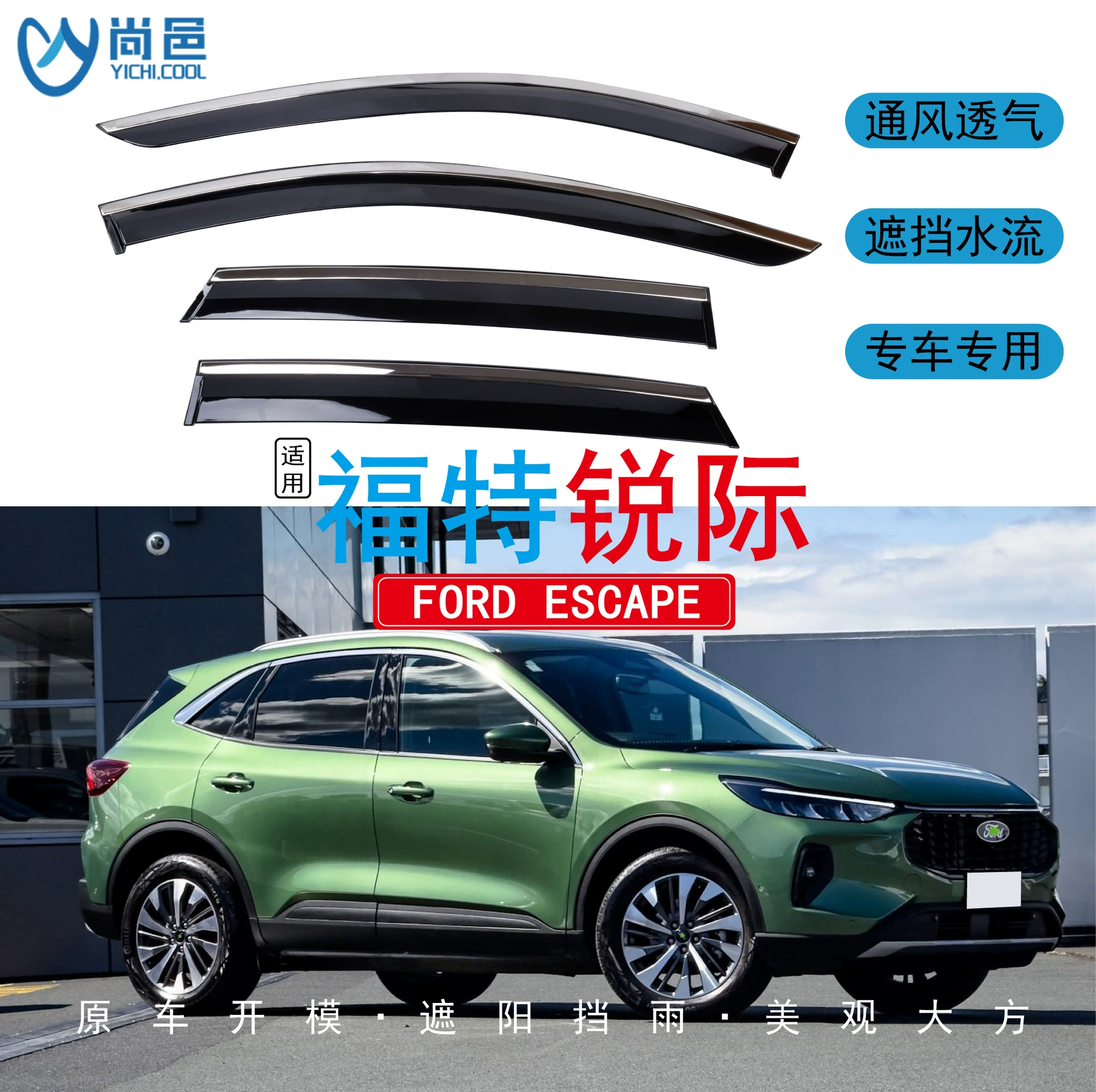 Универсальный акриловый дефлектор на окна автомобиля Ford Escape 2013-2024 годов выпуска, защищающий от солнца и дождя.