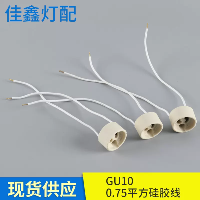 GU10陶瓷灯头厂家批发灯头灯具配件现货供应老化灯座灯头批发