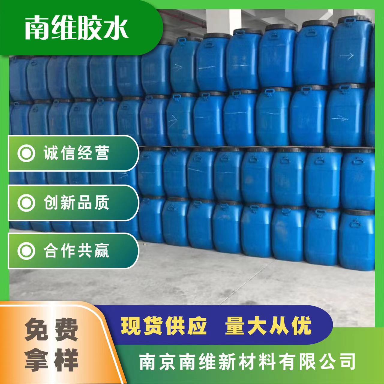 供应地毯胶 瓷砖背胶 海绵复合胶 布料贴合胶  EVA胶水  树脂白胶